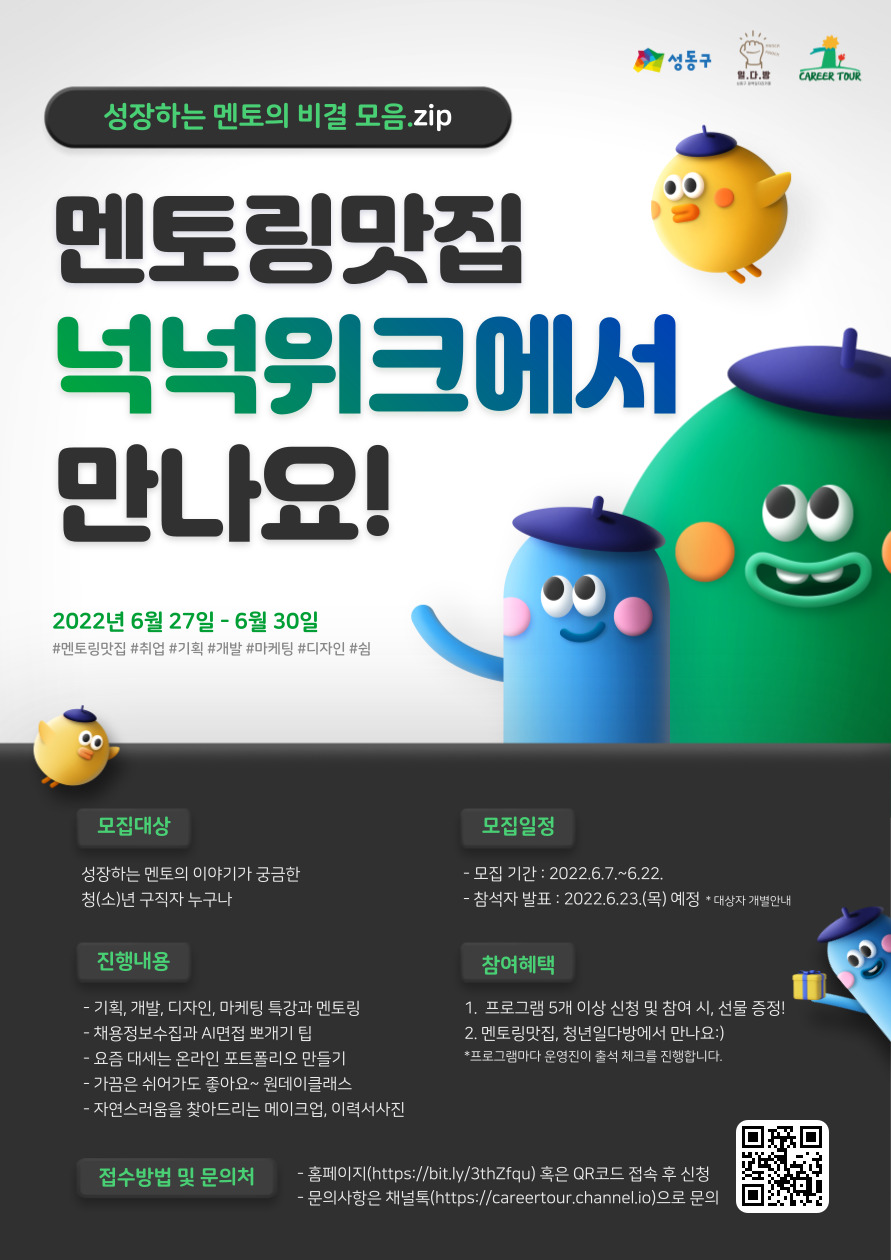 ﻿[개발, 마케팅, 디자인 현직자 멘토링] 2022 상반기 넉넉위크